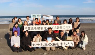 首都圏CCS事業の現場を訪問ー臨海工業地帯から九十九里へ